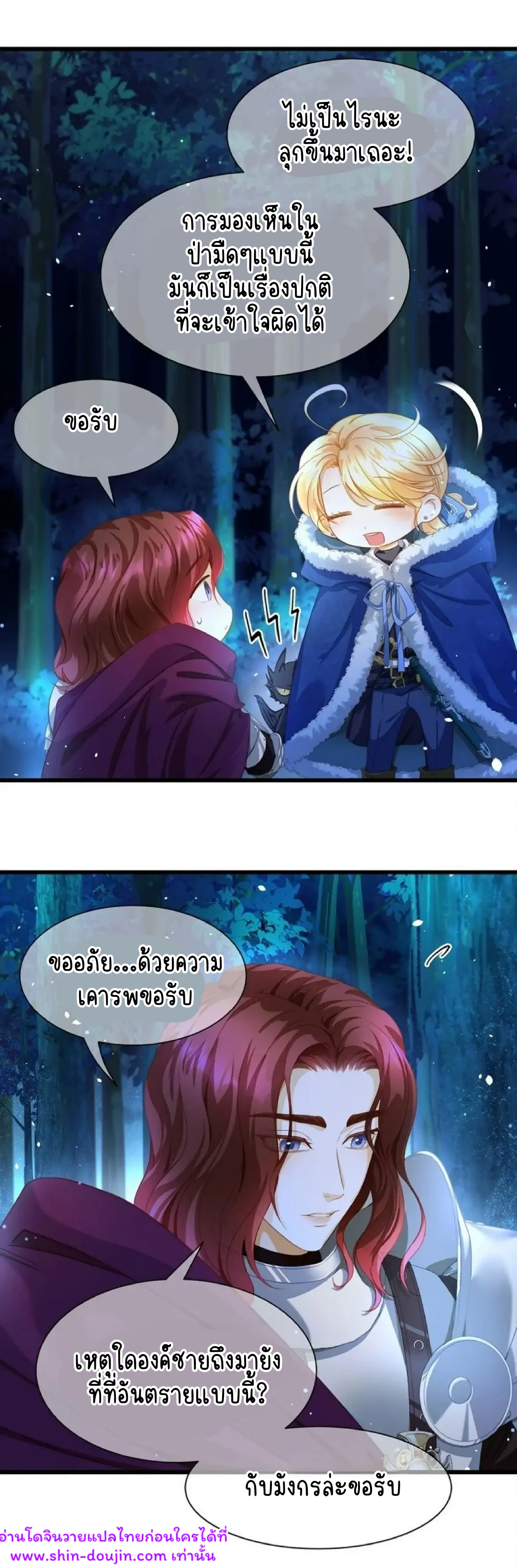 I Was Reborn as His Highness the Prince’s Little Evil Dragon EP 8